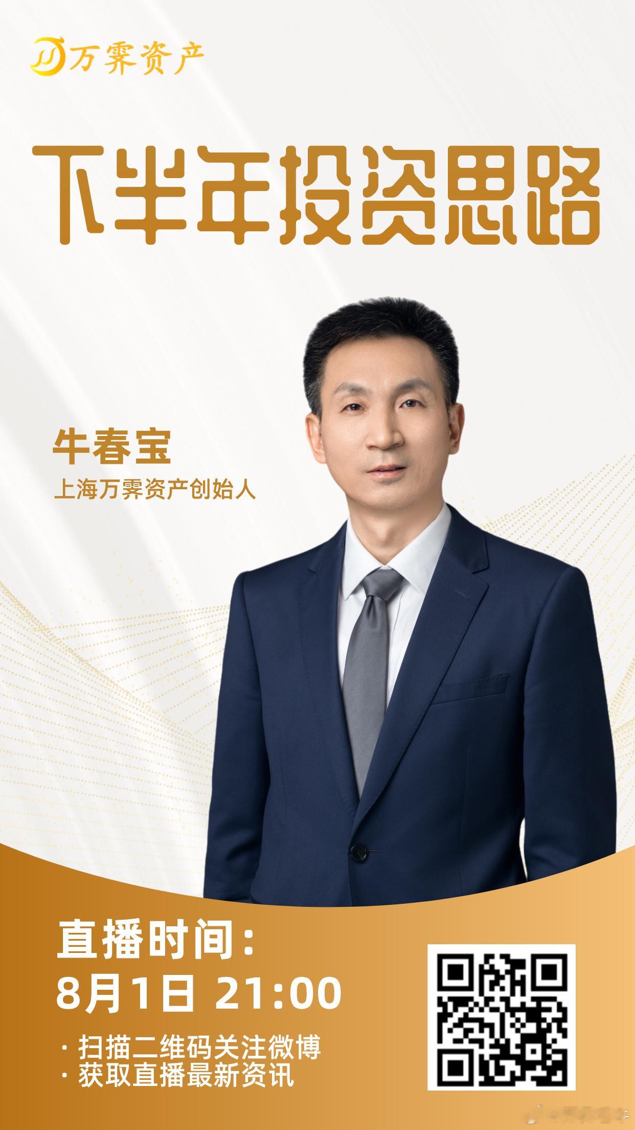今天晚上9点直播，聊聊下半年投资思路 