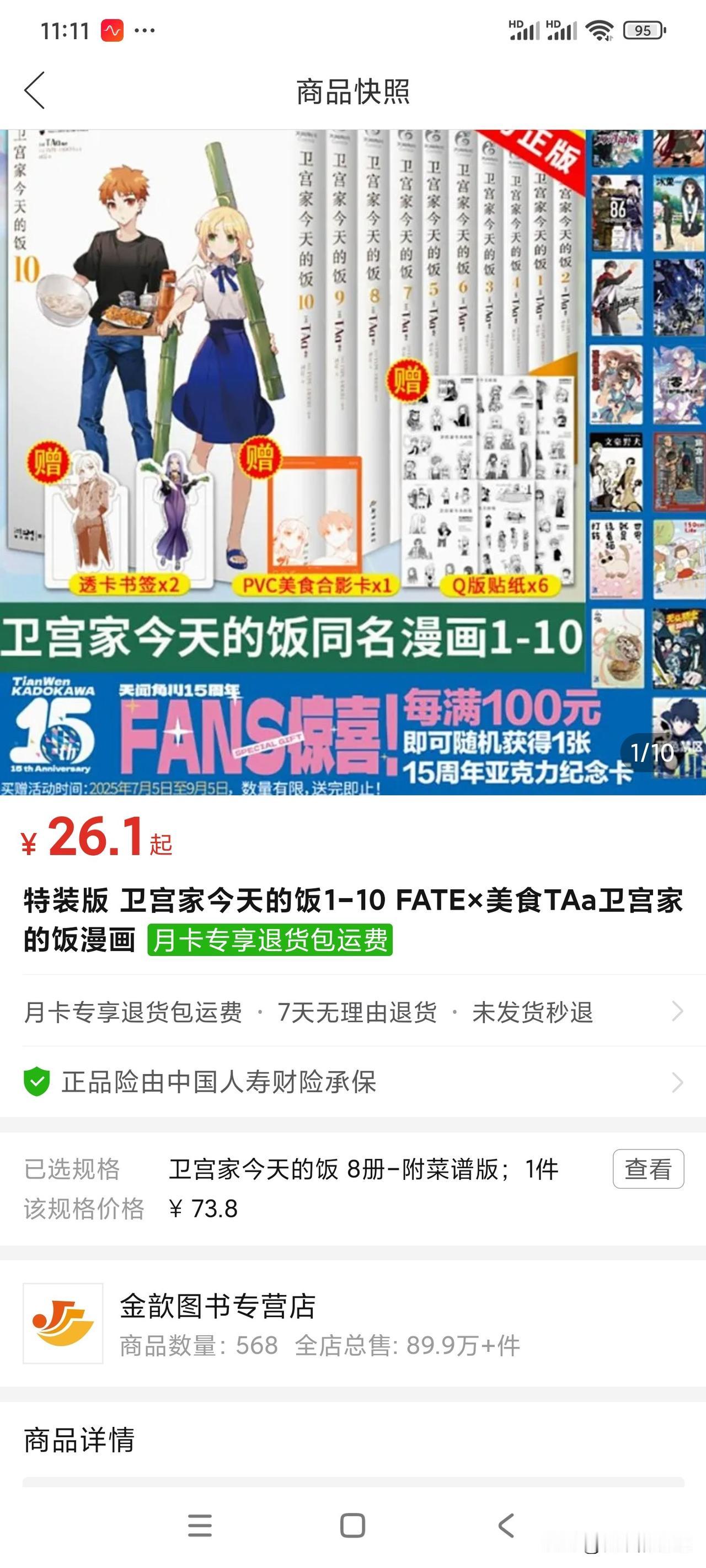 年前，孩子在拼多多花73元买本溢价的《卫宫家的饭》特装版书籍，节后，商家发货了，