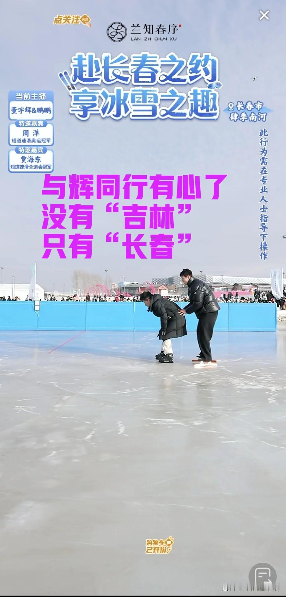 与辉同行有心了，“吉林”二字并未出现在直播间。
“吉林”是一个敏感的词汇，是许多