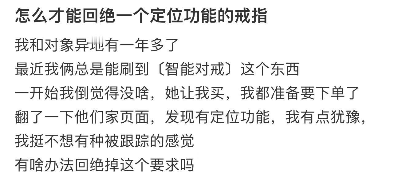怎么才能回绝一个定位功能的戒指[哆啦A梦害怕] ！！！ ​​​