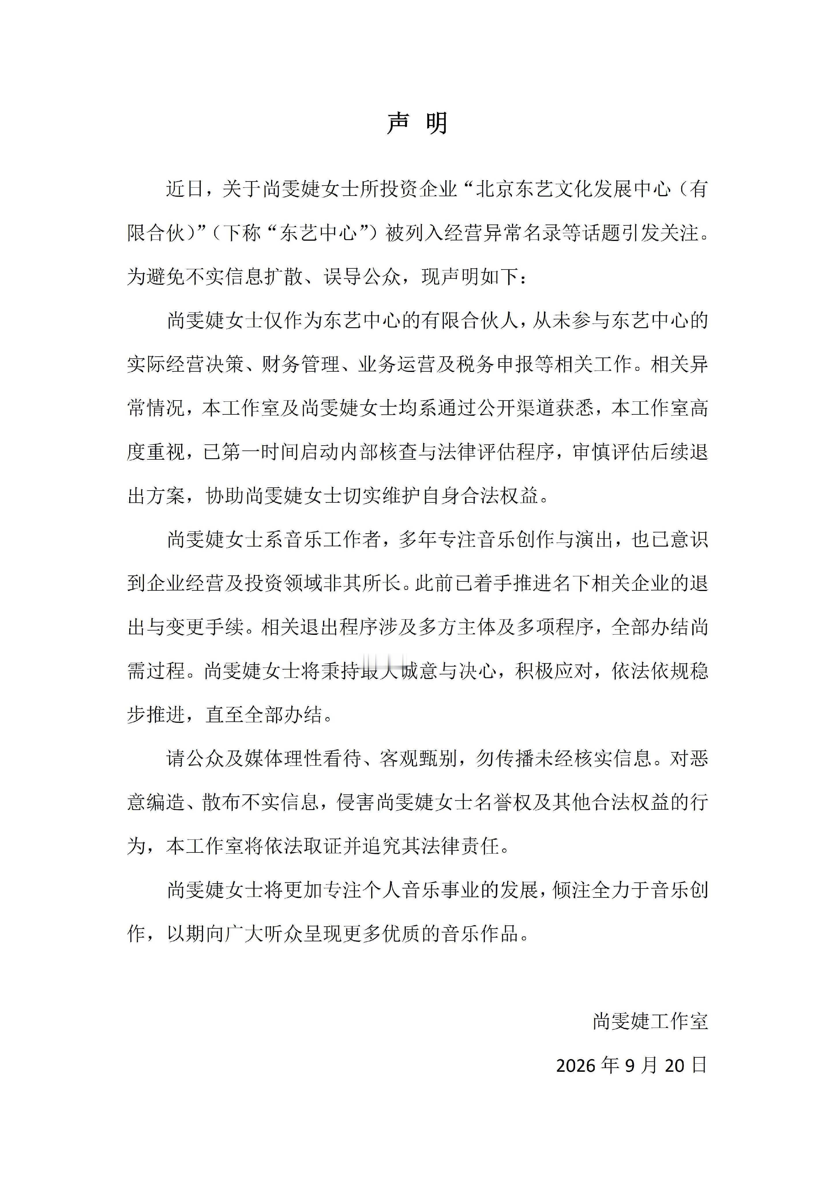 尚雯婕已着手退出相关企业 姐姐，答应我咱还是好好搞音乐吧…踩坑就算了还总莫名背锅