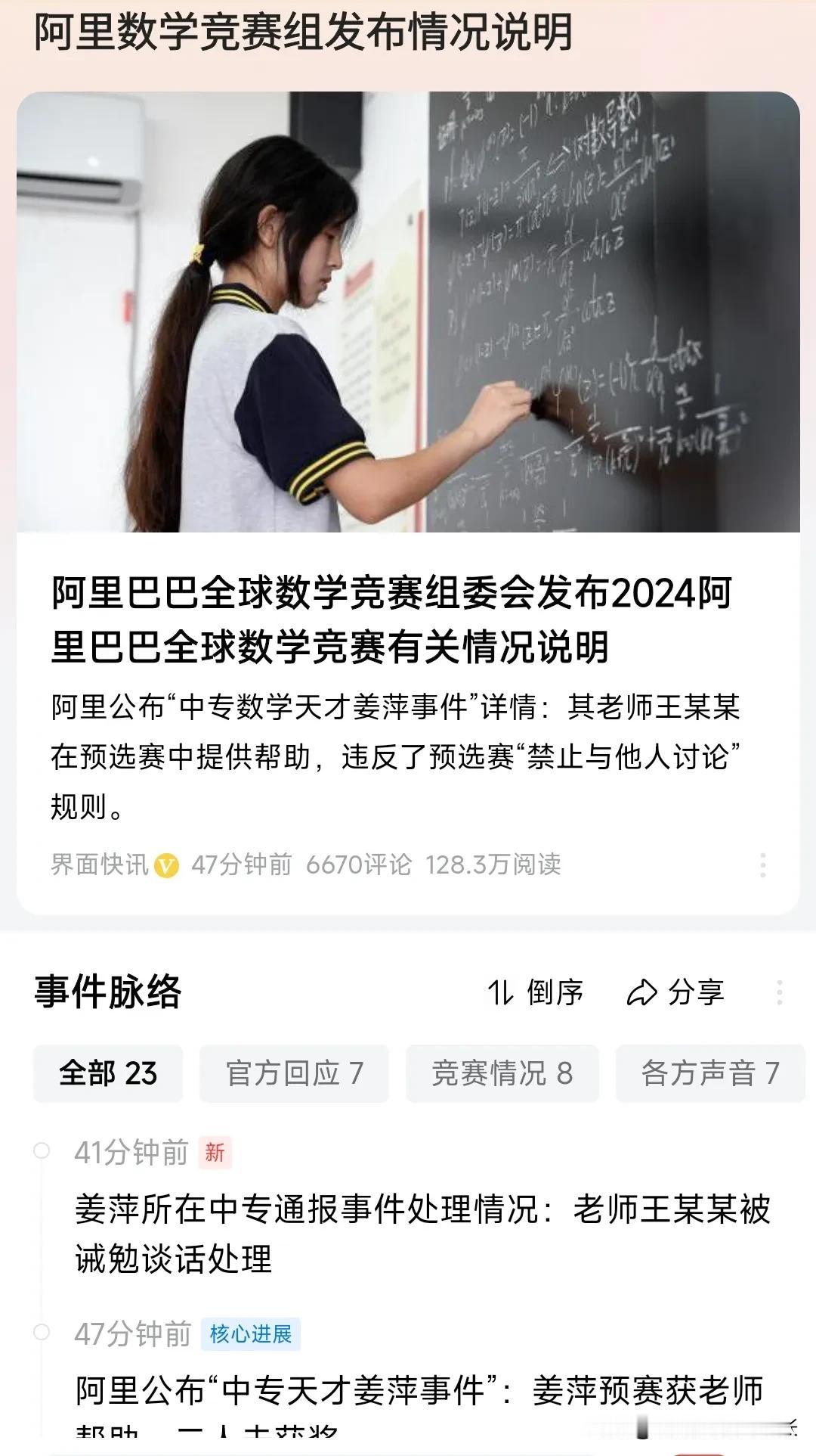 一场比赛，一边是入围赛，一边是决赛，学校跟主办方都已发布相关讯息！数学是一门大学