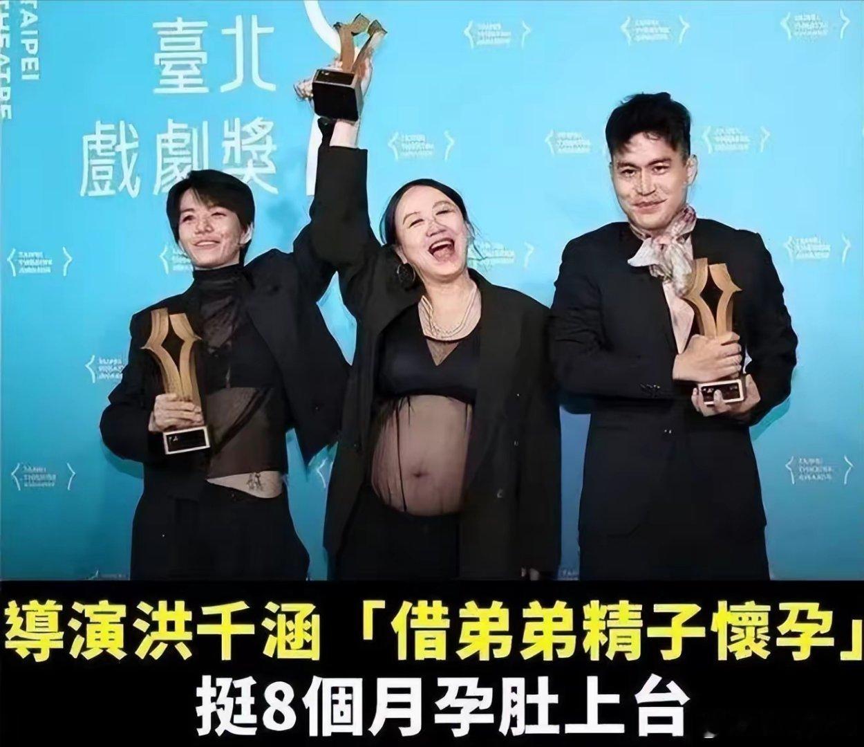 女导演叫弟弟捐精伴侣供卵自己代孕如果说洪千涵的家庭伦理剧是“前卫先锋”，那上面几