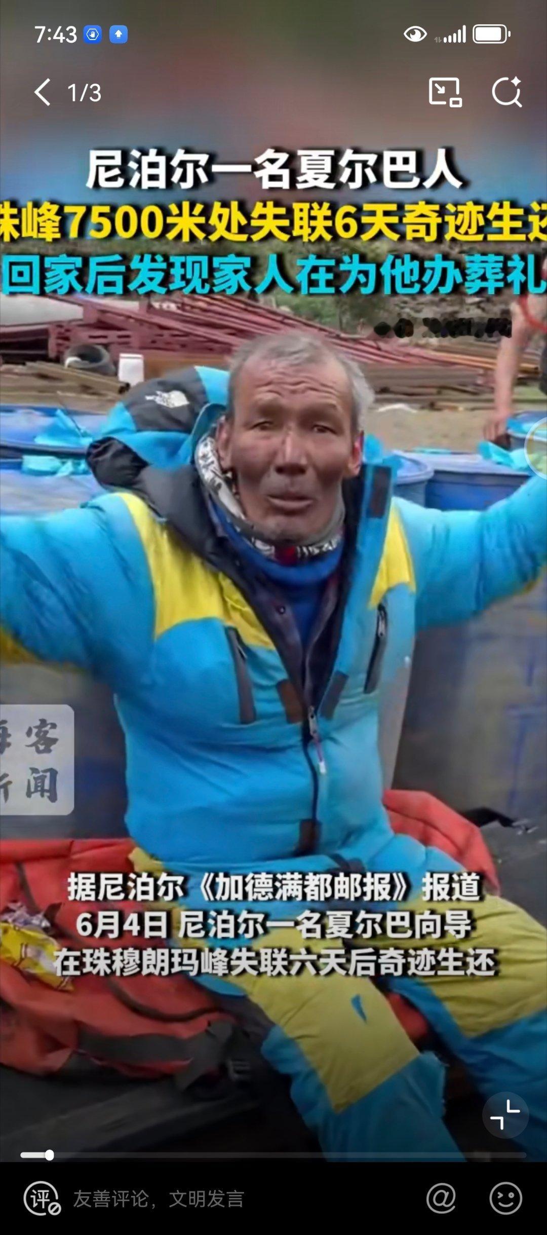 珠峰向导被遗忘在死亡区6天6夜生还颧骨大的人生命力是很顽强的，额头乱纹很多，早年