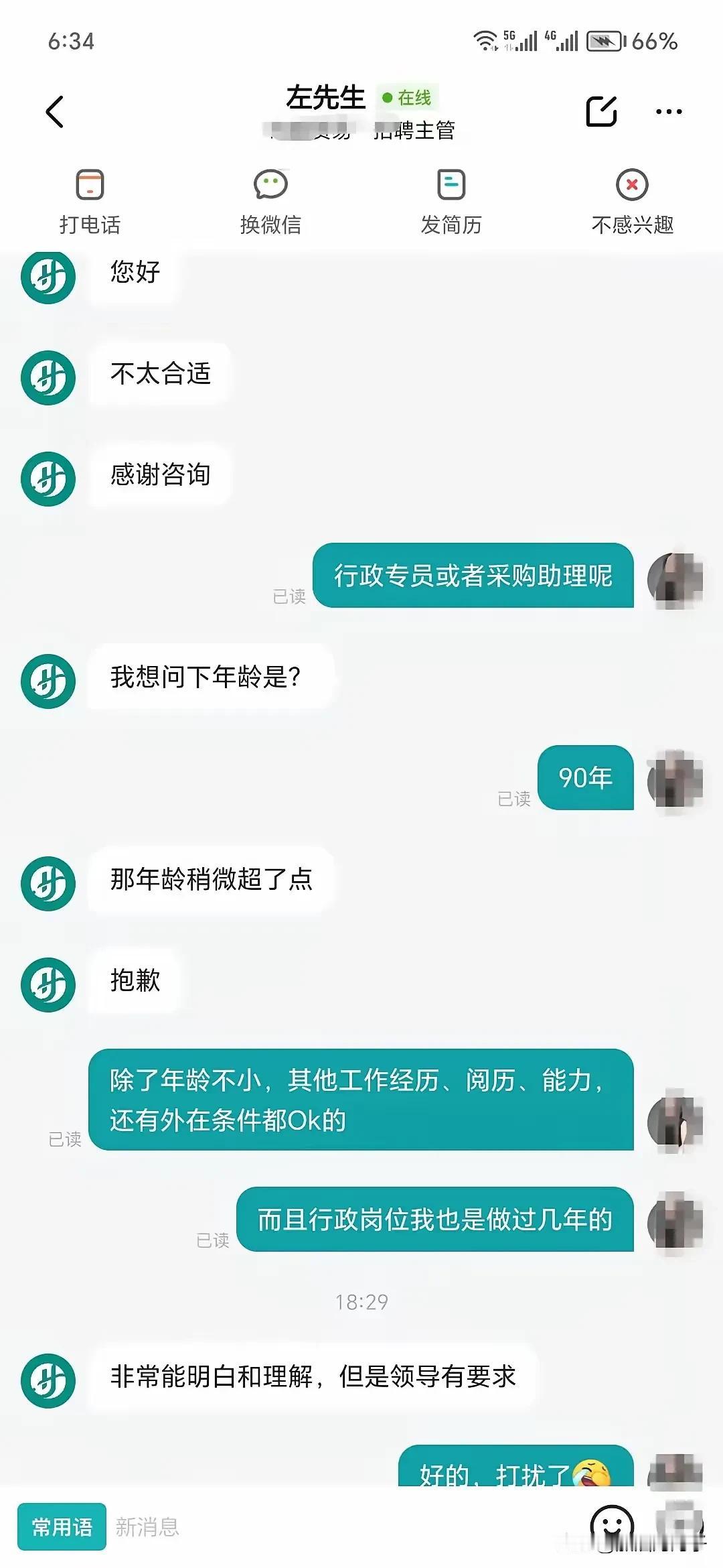 90后应聘采购助理/行政岗都被嫌弃年纪大，太难了，明明90年生人也才34岁，怎么