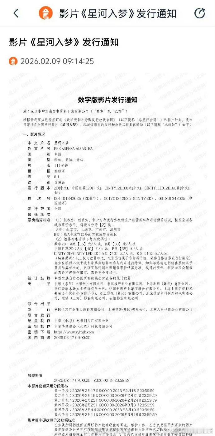 王鹤棣宋茜星河入梦片长111分钟王鹤棣宋茜新片片长111分钟 影片主打沉浸式体验