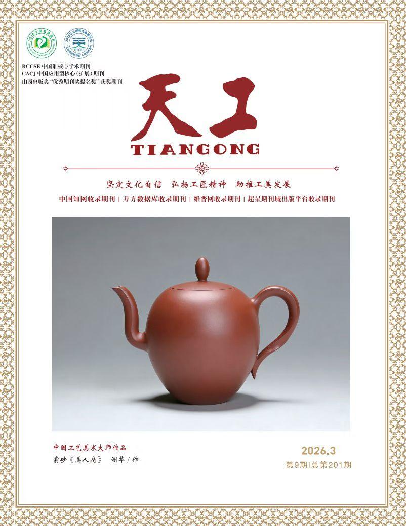 3月《天工》杂志封面———谢华《美人肩》。《天工》是由国家新闻出版广电总局批准，