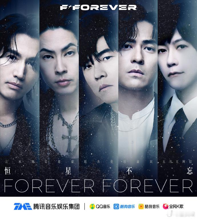 F4新歌周杰伦作曲阿信作词 周杰伦、史诗合作全新单曲《恒星不忘 Forever 
