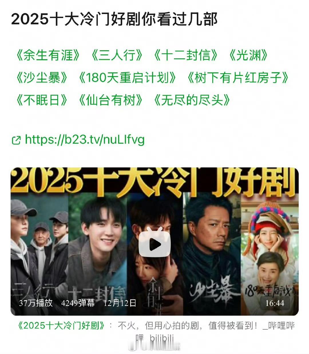 2025年度10大冷门好剧，大家看过哪部？《余生有涯》《三人行》《十二封信》《光