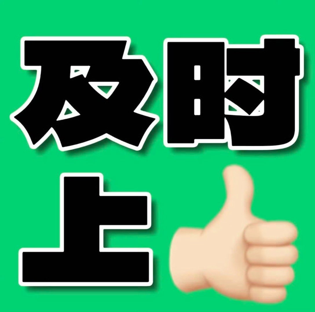 宣发大家来点点👍🏻认准自家 ​​​