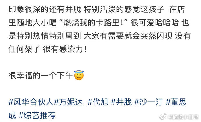 原来井胧也没忘记创造营风华合伙人 真的被这波回忆杀戳中，井胧在风华合伙人里被提起