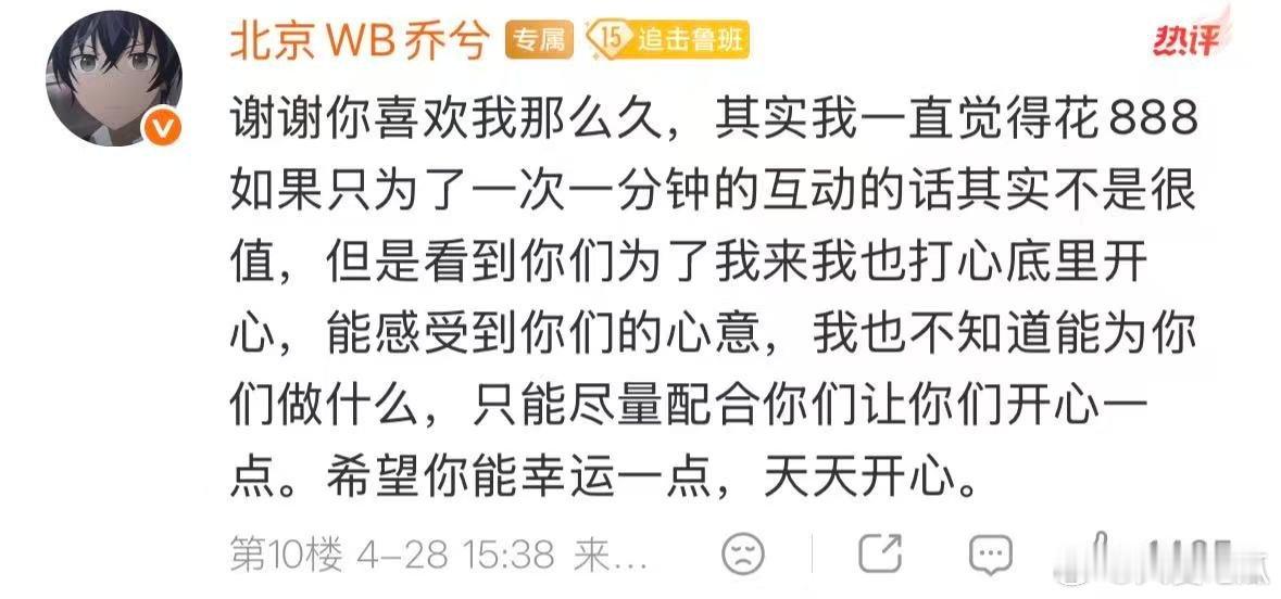 乔兮回复粉丝 