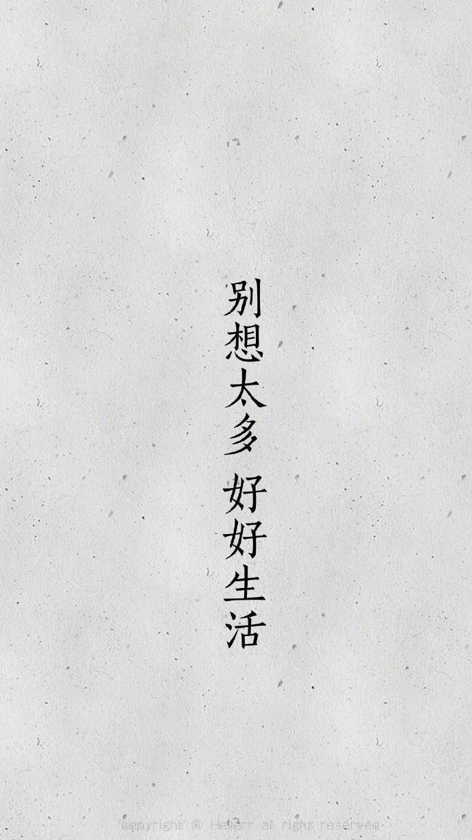 “ 别想太多，好好生活，也许日子过着过着就会有答案，努力走着走着就会有温柔的着落