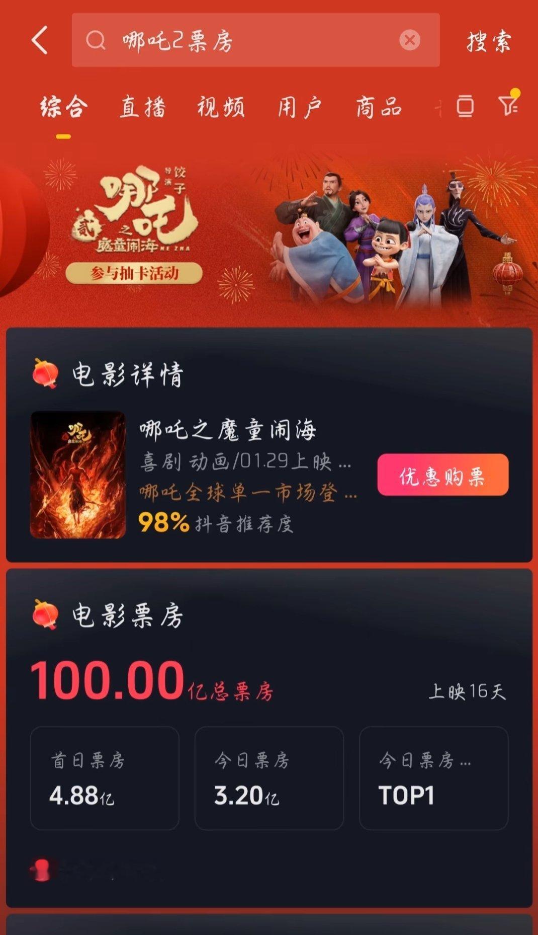 哪吒2破100亿 我滴妈，百亿了，这是全球票房也算进来了吗 