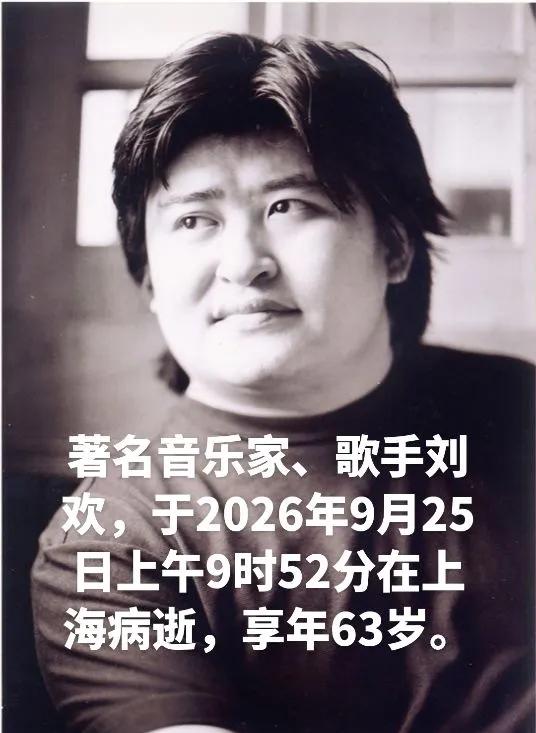 一代音乐大家刘欢老师离世，消息令人万分惋惜，无数人的青春回忆就此落幕。
 
▪8