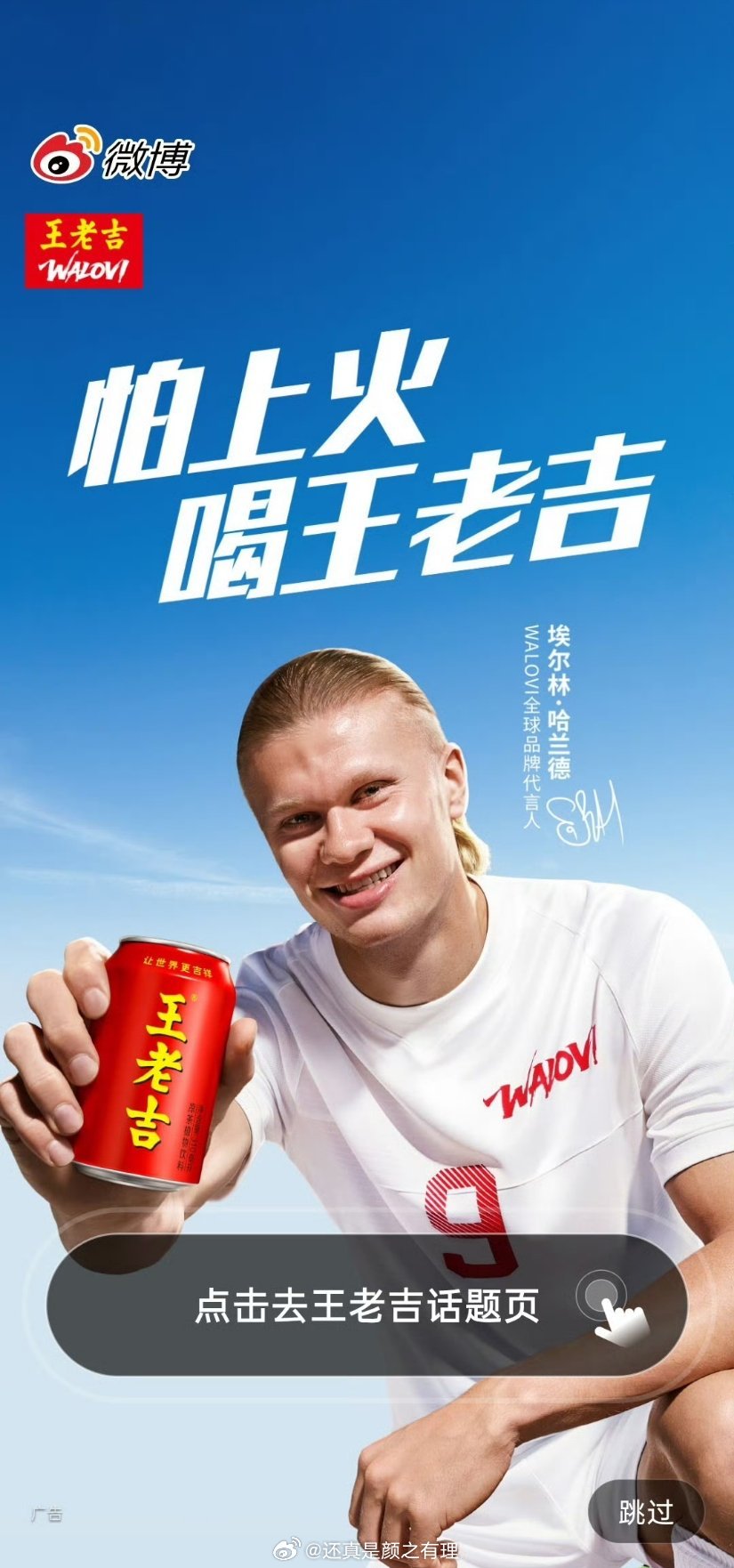 王老吉这开屏实在是辣眼睛🙈 