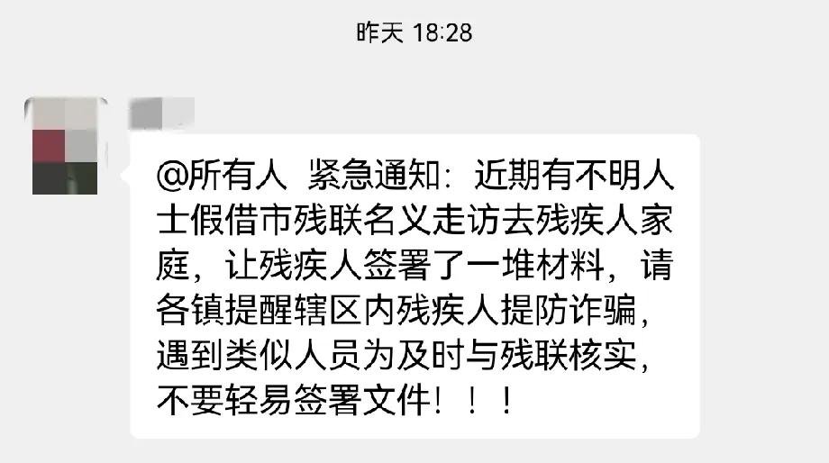 现在骗子都这么大胆了么？

小区网格员发的通知。

紧急通知：近期有不明人士假借