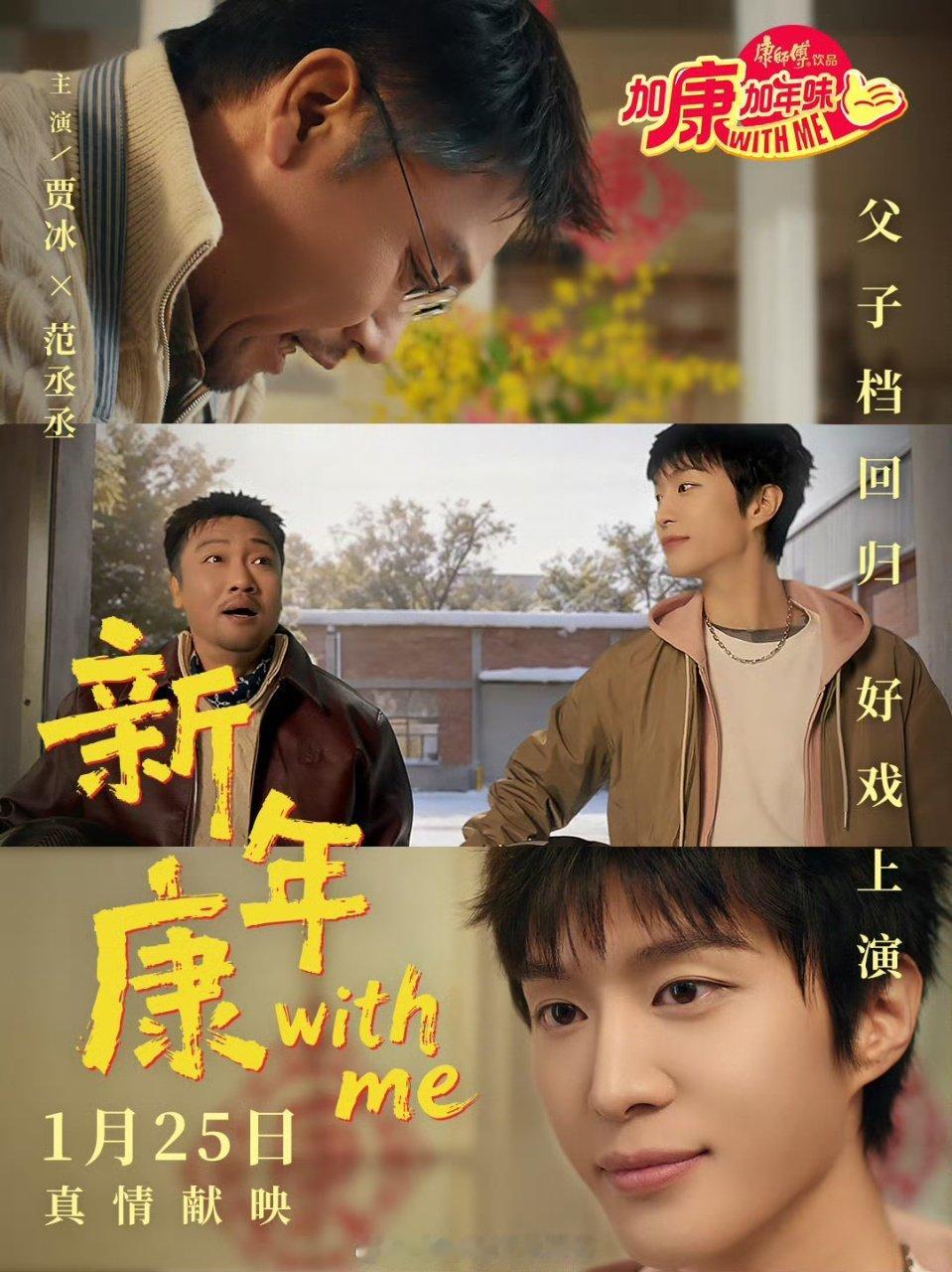 贾冰范丞丞再演父子贾冰范丞丞父子档回归 贾冰范丞丞父子档回归啦 