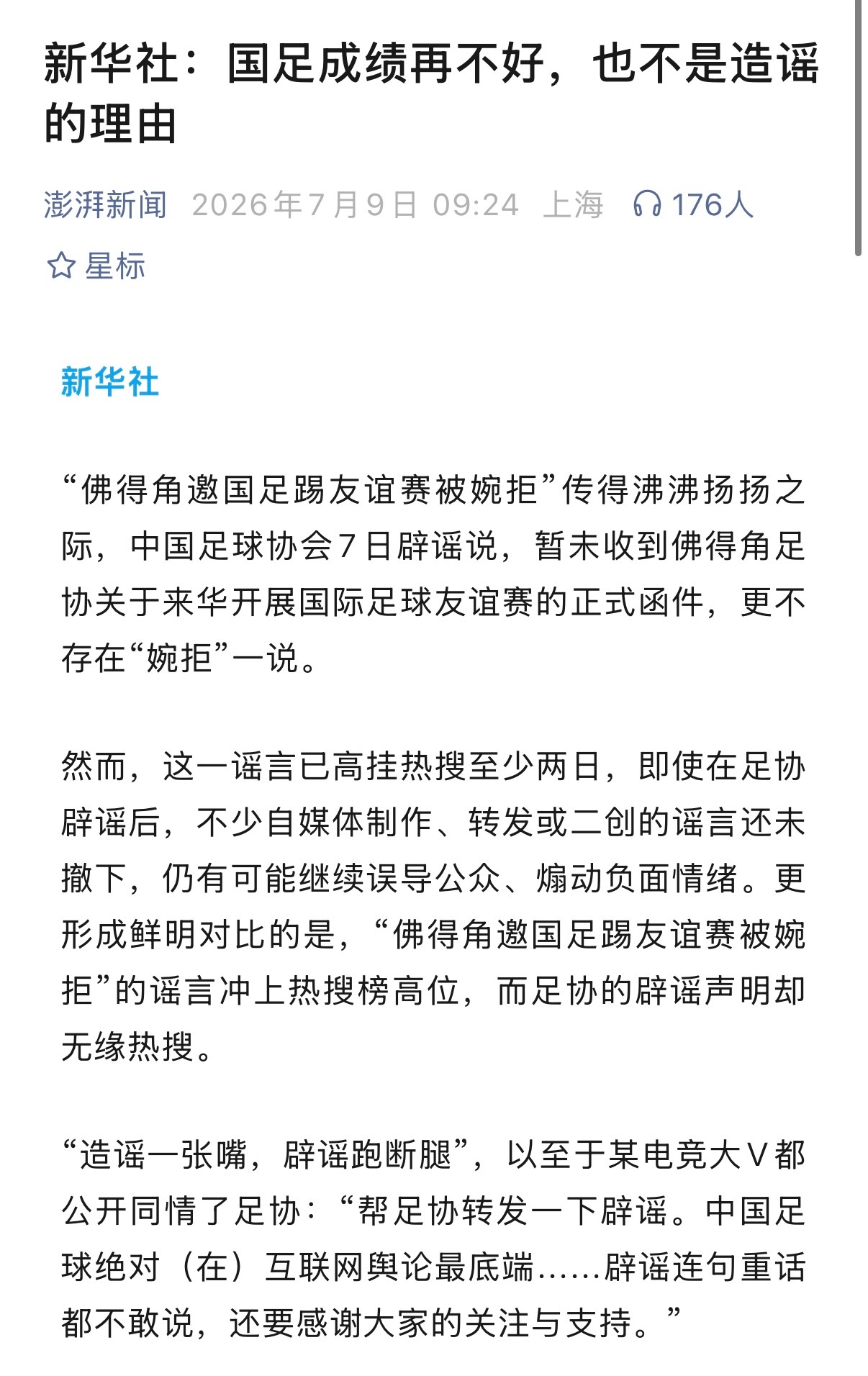 国足…它还委屈上了