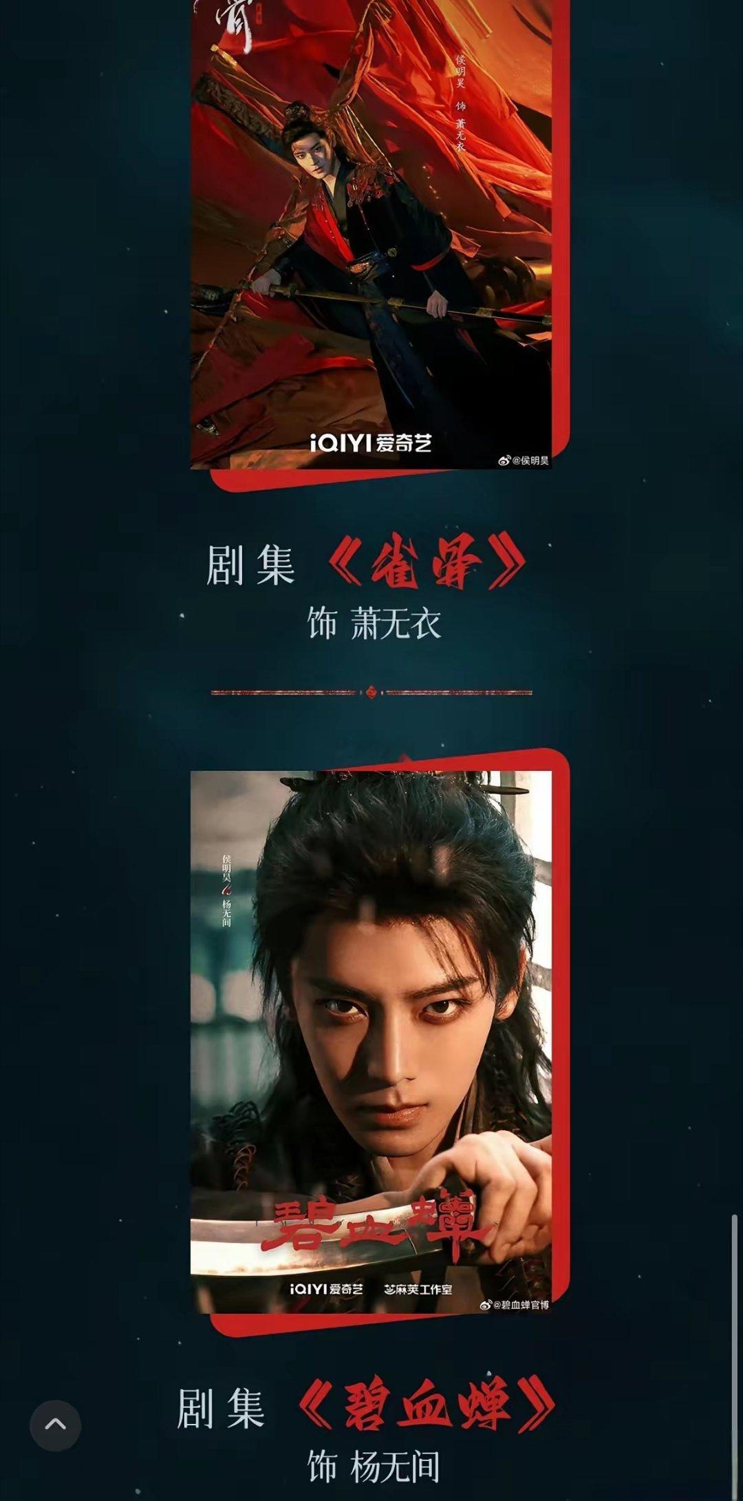 内娱最拉胯的工作室，没有之一。侯明昊在《雀骨》中饰演萧无衣，是心怀大义的将军；在