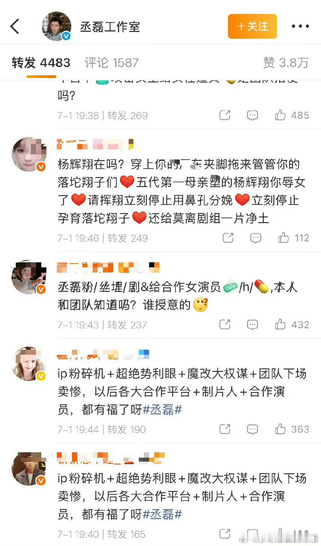 丞磊工作室底下好多白鹿粉丝 