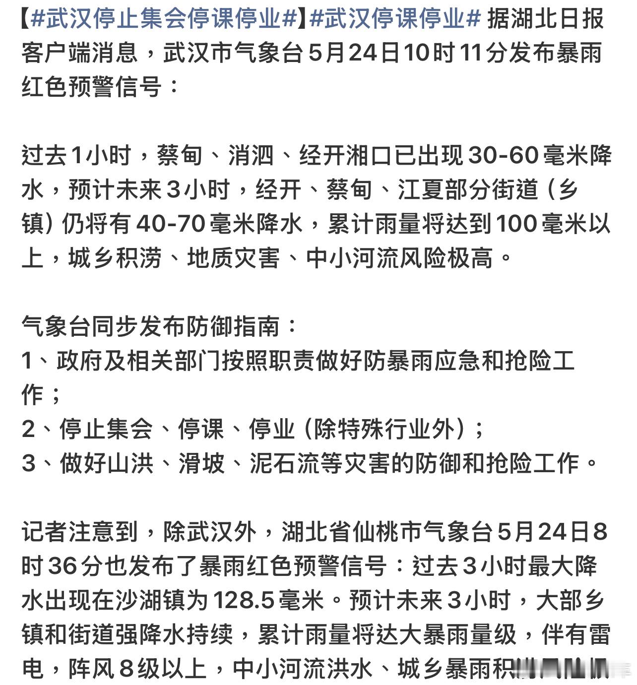 武汉停课停业我去，怎么最近天气都是这样，各位出门注意安全。 