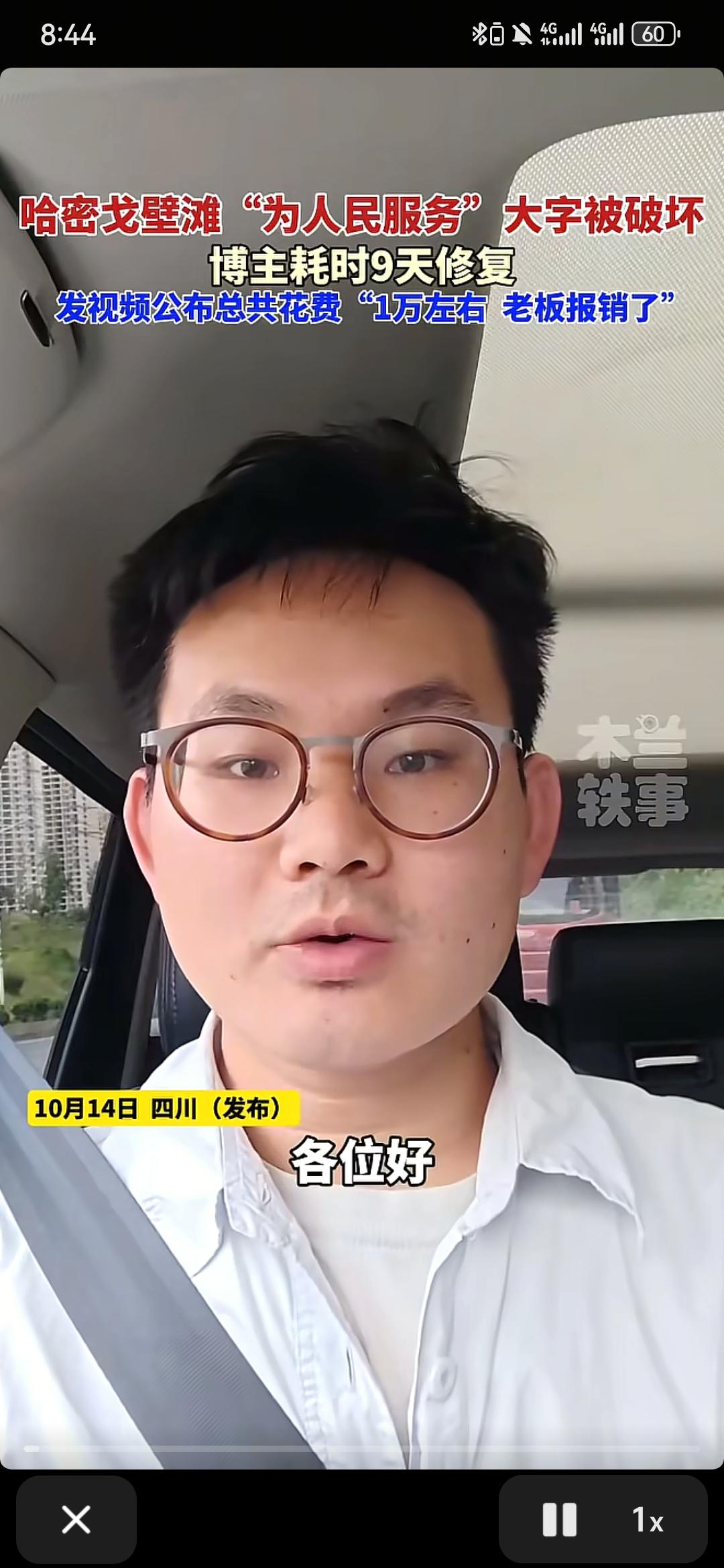 在“人”“民”之间
搞破坏的那个人
这笔钱应该由他来付！
近日，在哈密戈壁滩上的