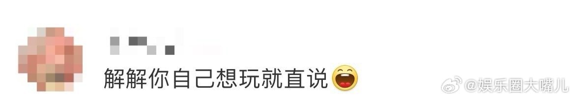 邓紫棋[超话]邓紫棋你自己想玩就直说 咱就是说邓紫棋你自己想玩就直说吧哈哈，已经