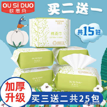 【14.9】欧思朵 棉柔巾100抽*5大包一包才2块多天然棉植物纤维，干湿两用的