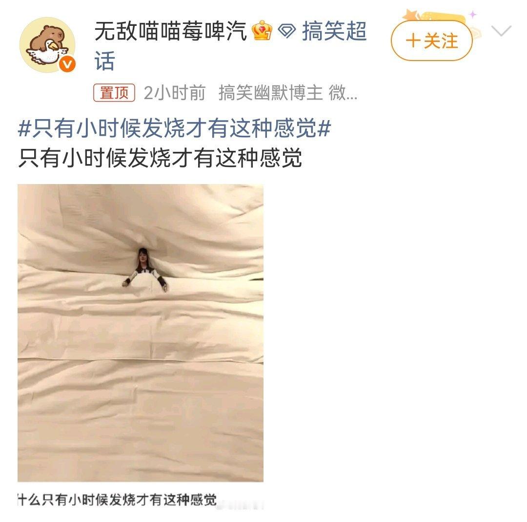 只有小时候发烧才会有的感觉原来是这样的，陷在床上一样，感觉自己很渺小 