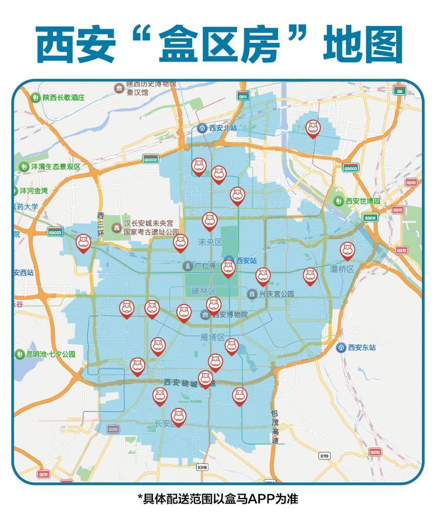 随着万象汇店亮相，西安“盒区房”地图得到久违更新，配送范围基本覆盖主城成熟住区。