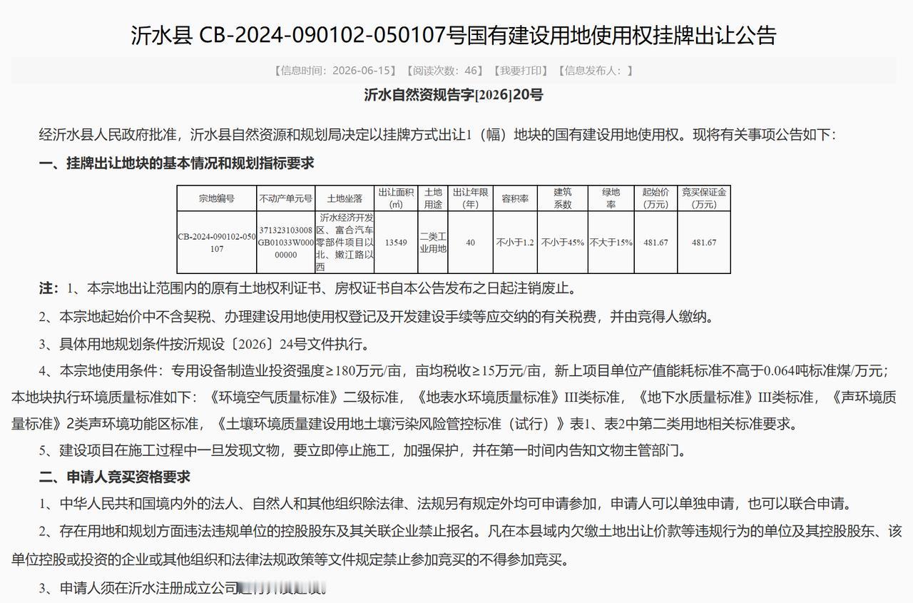 沂水这是要起飞的节奏！ 
6月15日这天，沂水县一天挂了3块地，加起来快3000