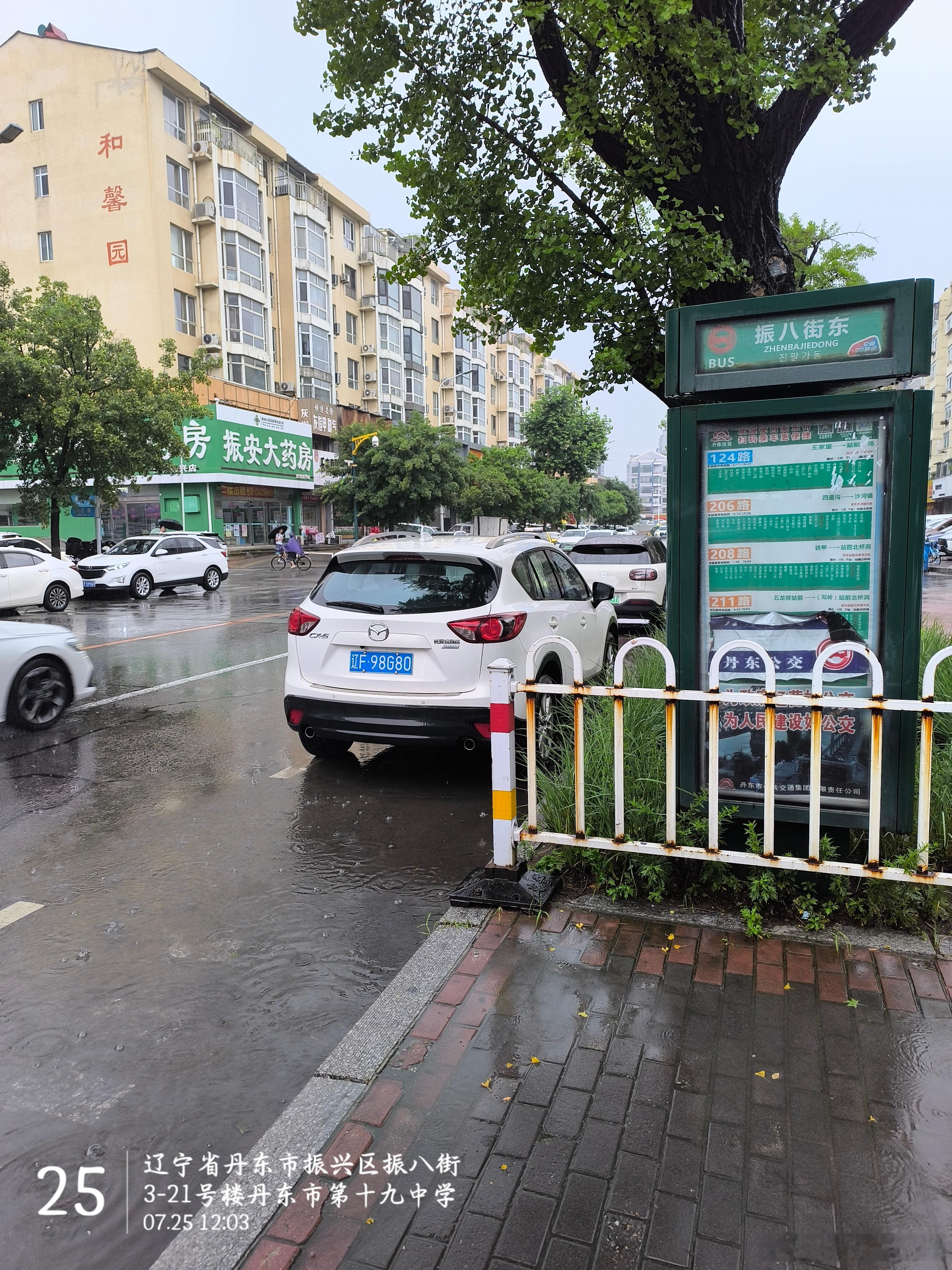 违停车，处理一下 丹东