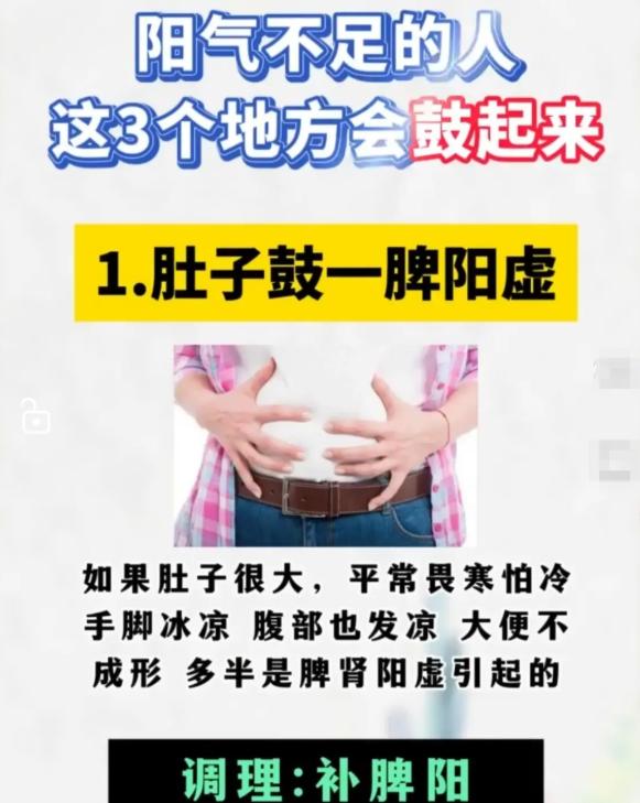 阳气不足，身体这 3 个地方易浮肿发胀