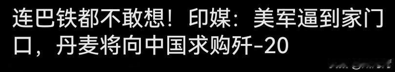 巴基斯坦不要上当！
这次印媒完全是挑拨离间！