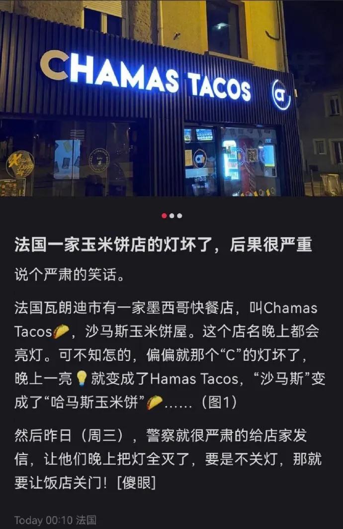 玩政治正确，你以为你们玩的过欧美？店招的灯坏了，店家似乎就成了哈马斯的同情和支持