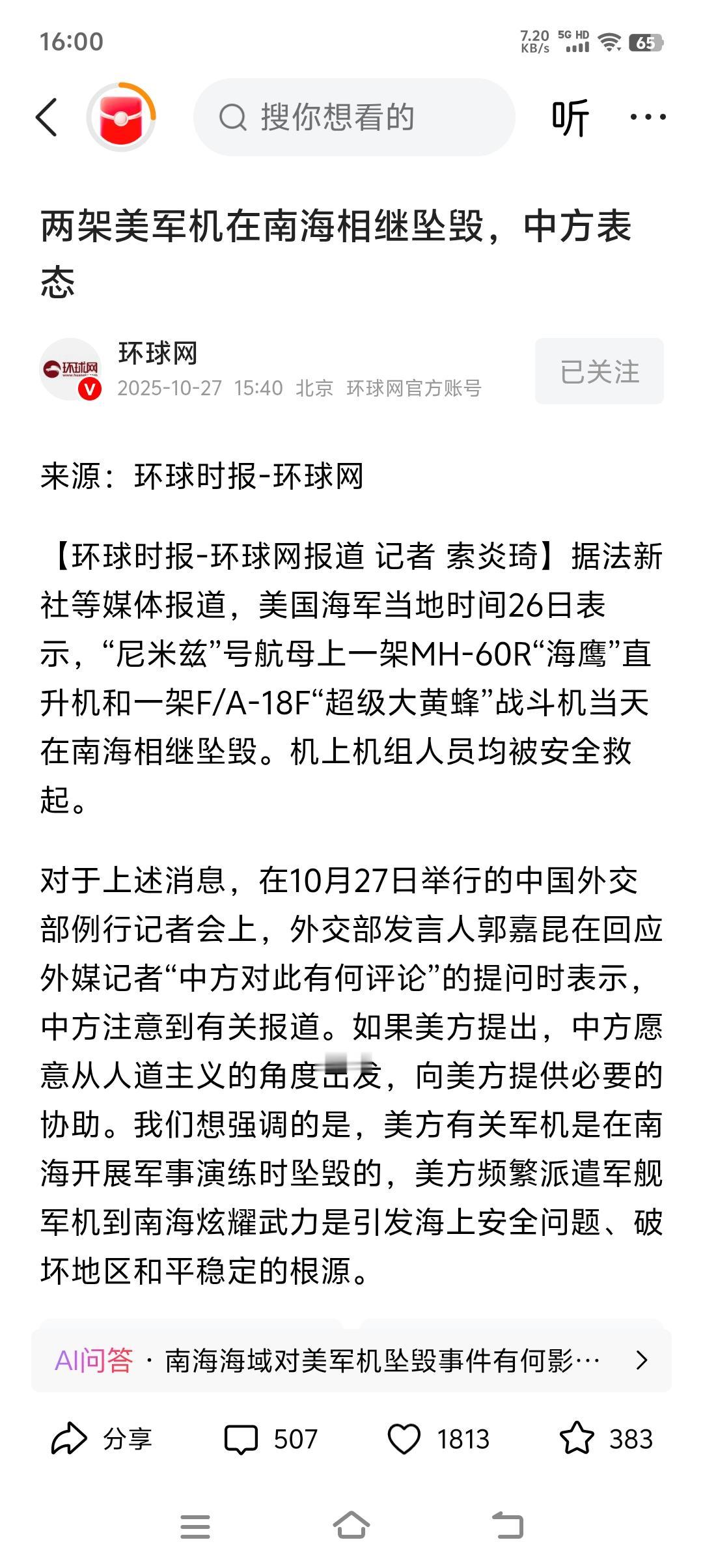 美军两架军机，相继在南海坠毁！
真是大快人心，不过美中不足的是没有造成人员伤亡！