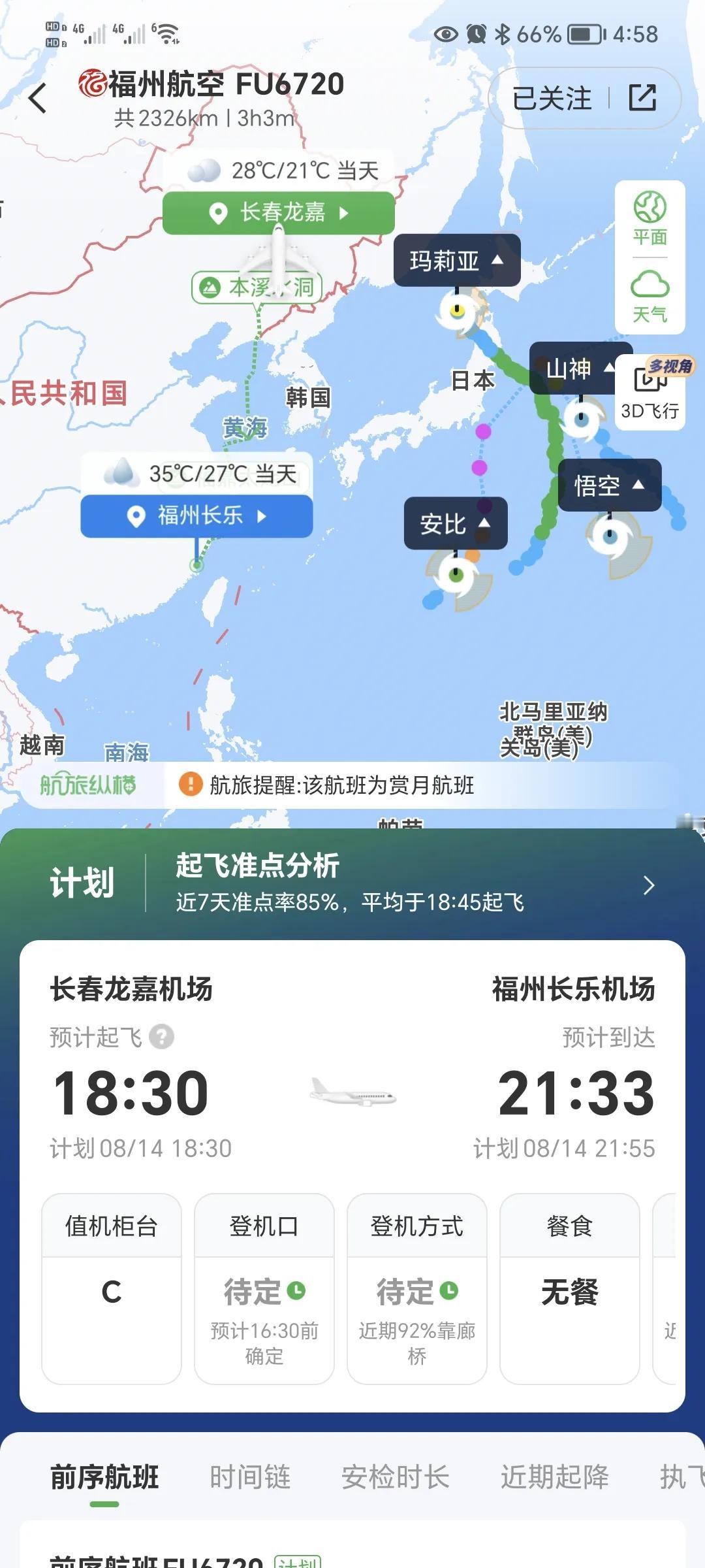 小日本的行为大自然都看不下去了4个台风一起围攻，前些天地震，这些天台风，任何时候