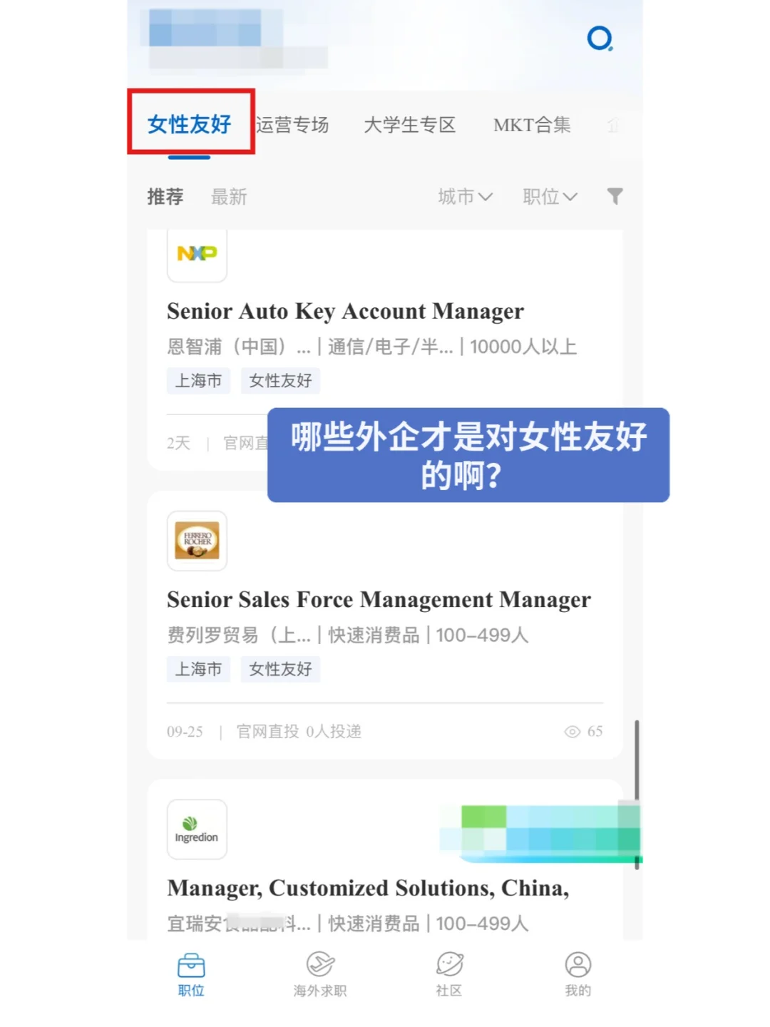 哪些外企才是对女性友好的啊？