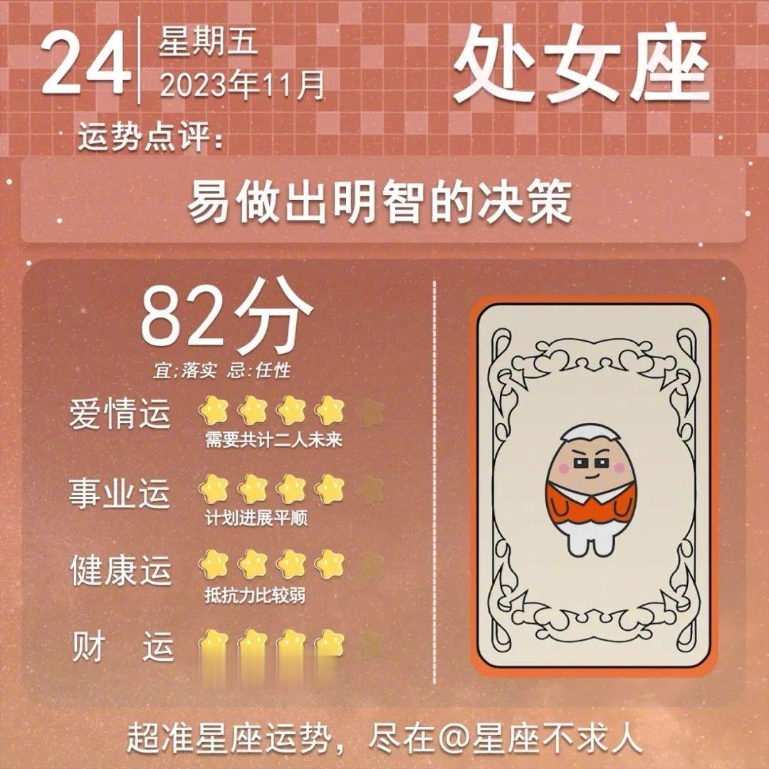 11月24日运势来啦