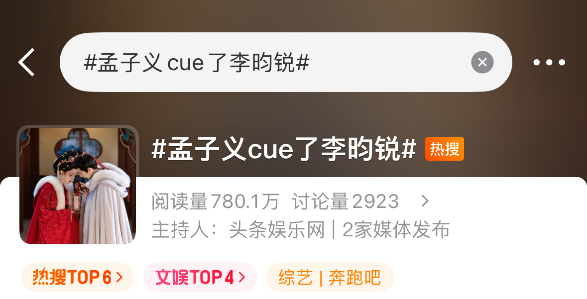 李昀锐正在播新剧，孟子义这时候cue了他。。。你们怎么看？