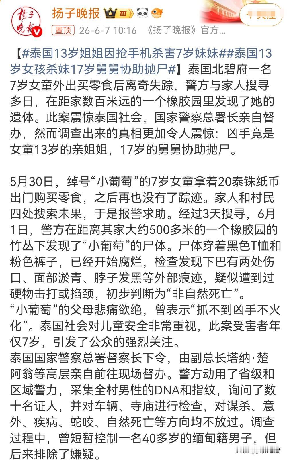 这真的是太令人震惊了，想不到小小年纪竟然干出这种事。
6月7日热搜，泰国13岁姐