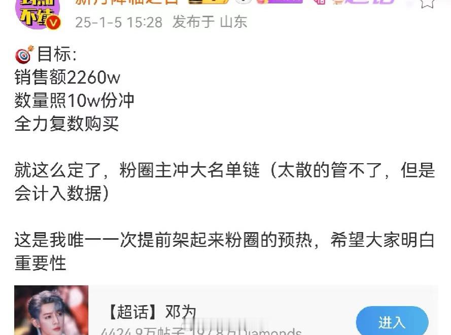 邓为明天新商务地中海咖啡官宣，大粉定了销售目标2260万，大家觉得能达成吗？ 