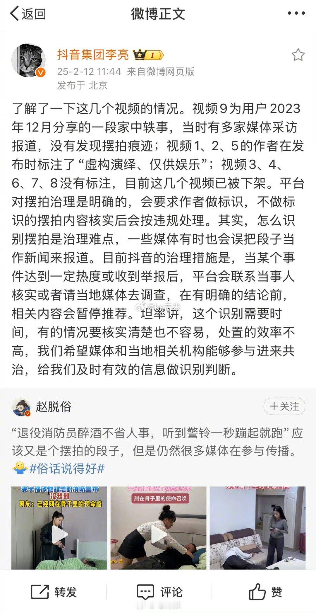 抖音副总裁回应摆拍视频乱象   抖音副总裁回应摆拍视频乱象：识别是治理难点，不做