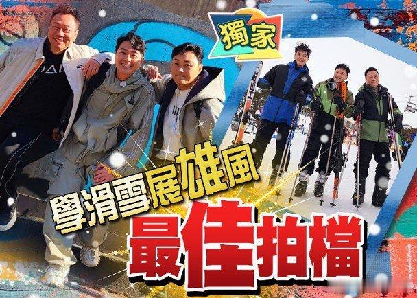 藝人曹永廉、蕭正楠及黎耀祥3名「公公」合體前往澳洲拍攝旅遊節目，更登山滑雪一展身