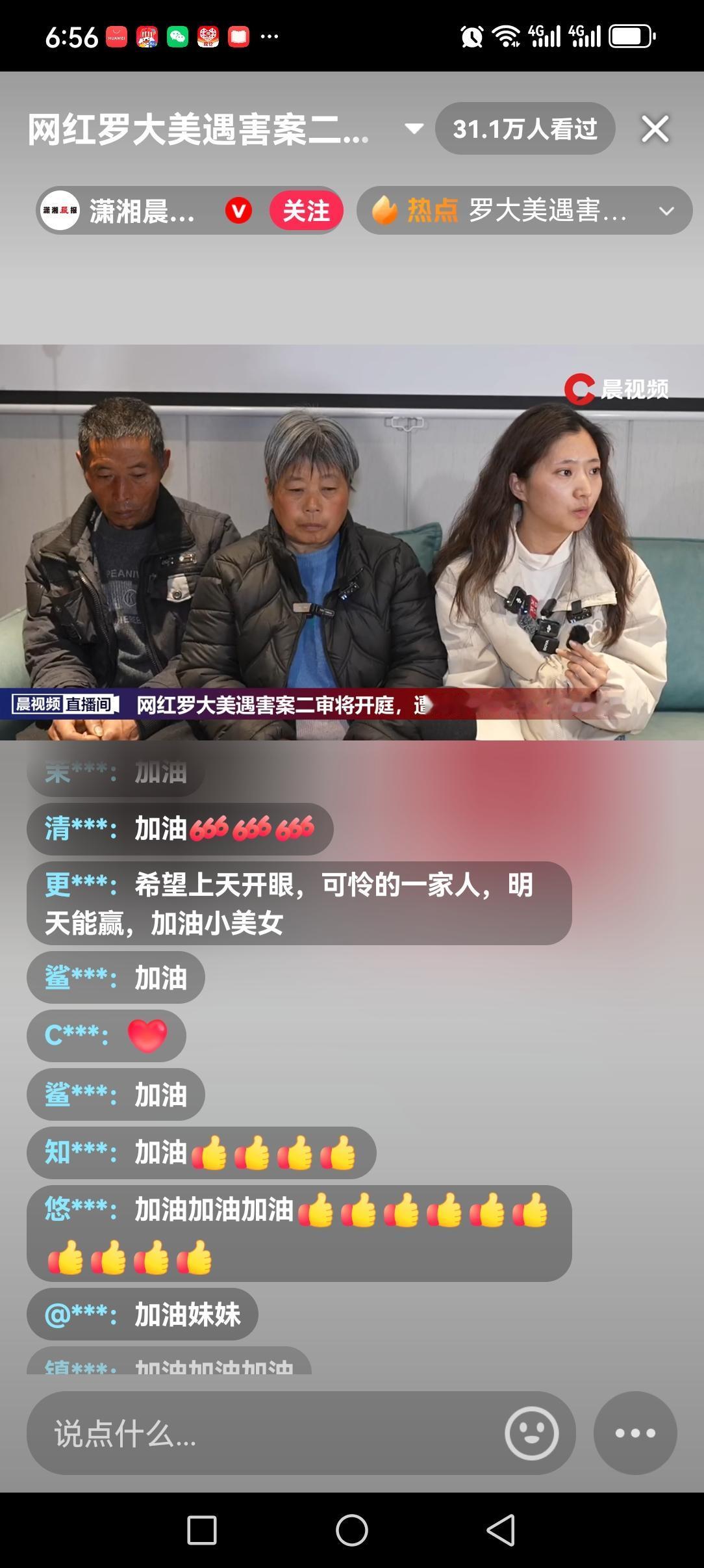 罗大美的妹妹给大家透露了一个好消息！
二审在即，罗大美的家人今天接受多家媒体采访