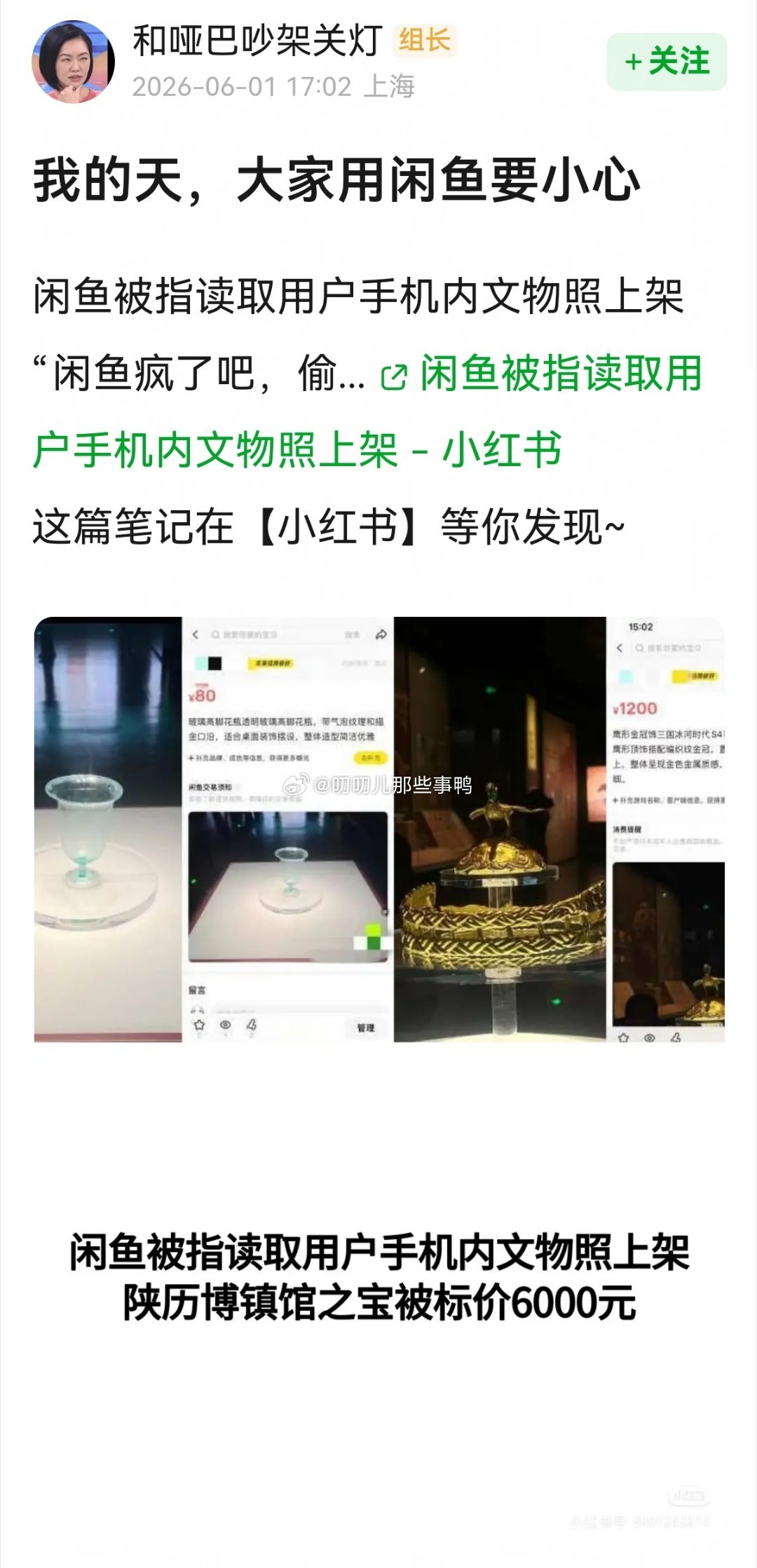 大家用闲🐟要小心～