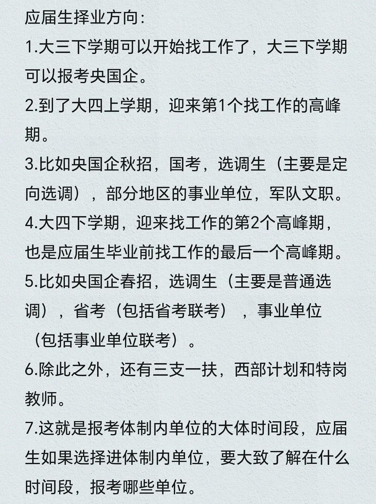 大学生要注意，要知道大学期间每个时间段要把重点放在哪里。对于大三和大四这两个学年