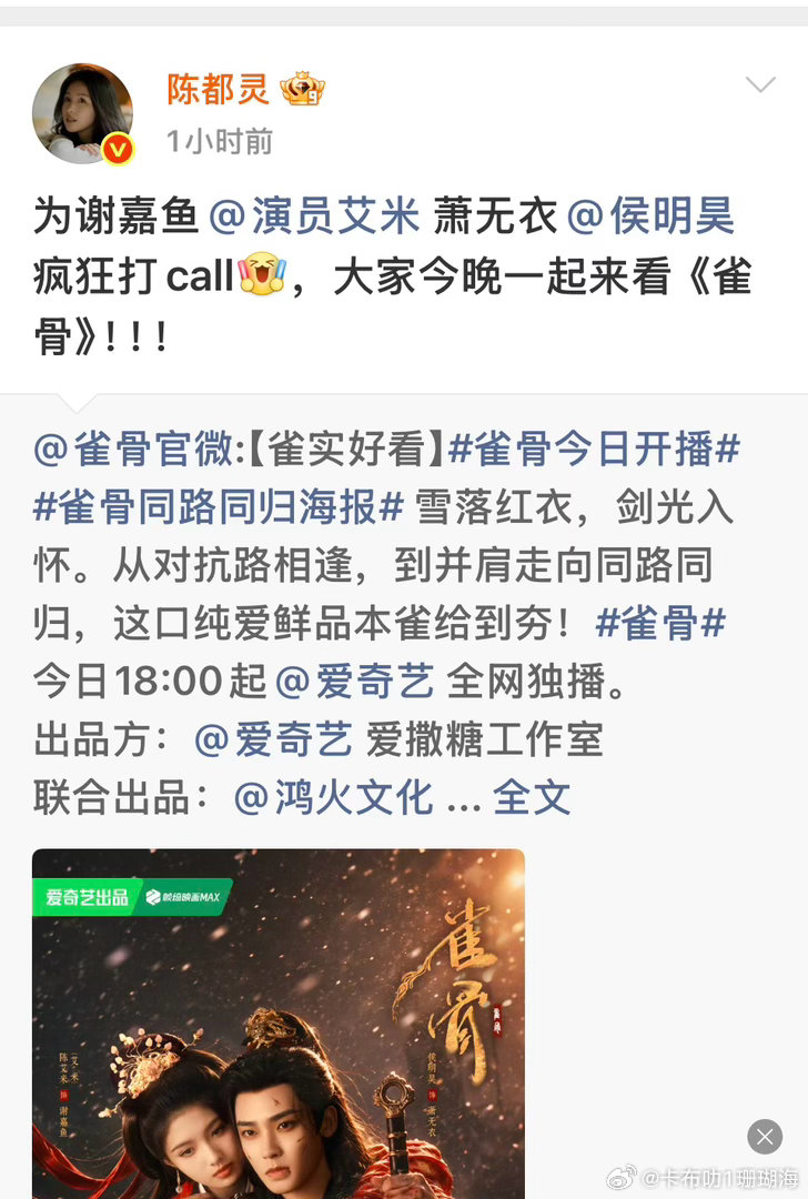 陈都灵为艾米侯明昊打call 