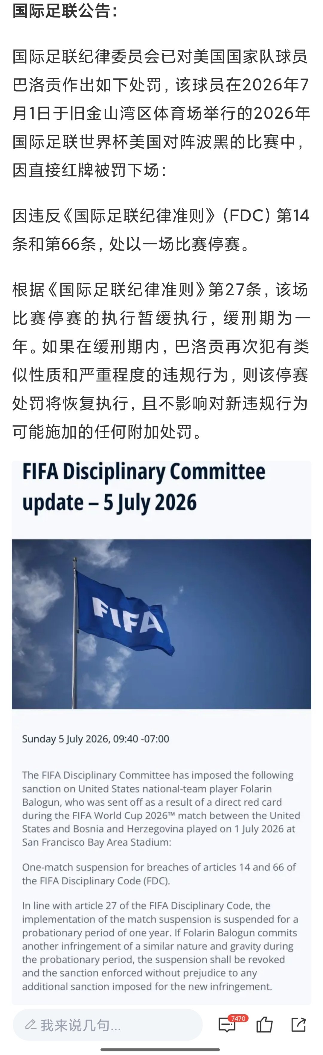 大V观赛团世界杯商业经济学 还能这么玩，美国队巴洛贡红牌缓刑一年执行，对比利时正